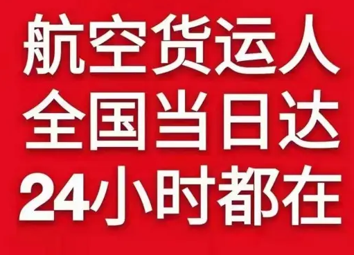 张孝航空运输货物、航空货运:物流行业各岗位招聘